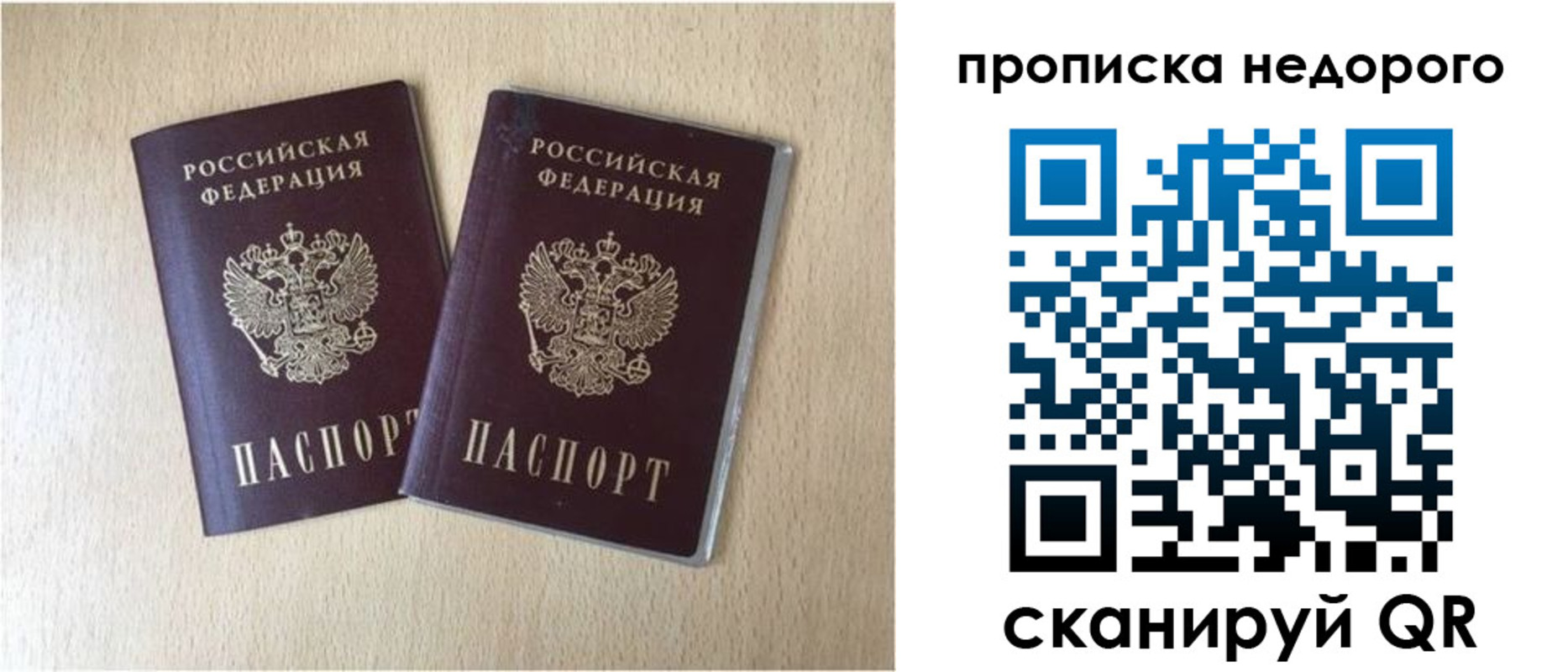 прописка регистрация в Владивостоке
