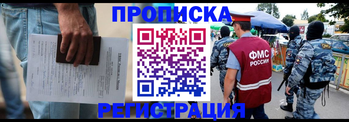 регистрация в Владивостоке