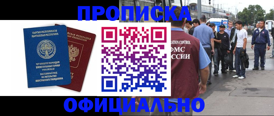 временная регистрация в Владивостоке