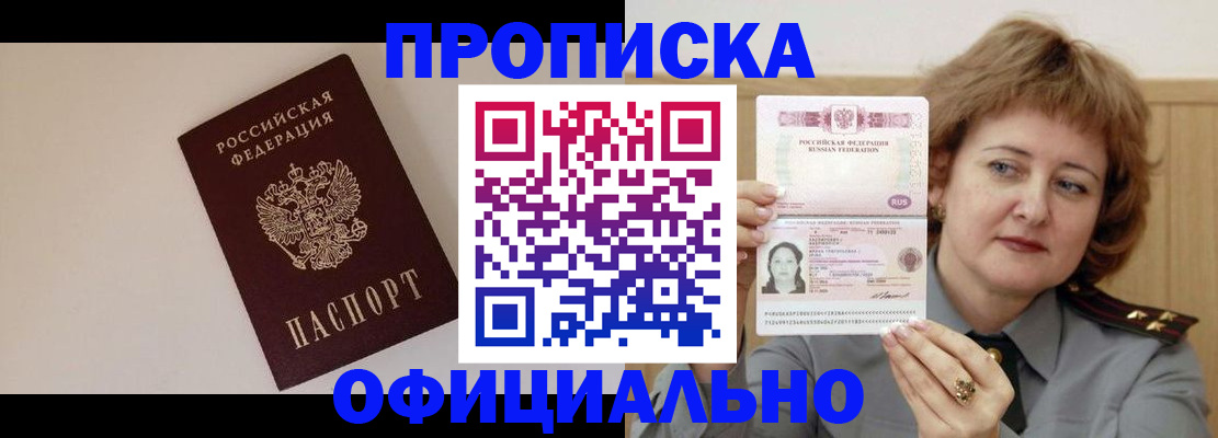 прописка регистрация в Владивостоке