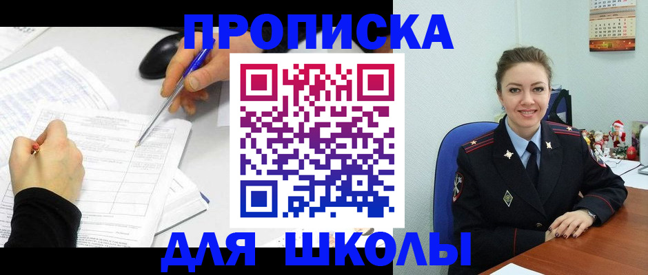 прописка законно в Владивостоке
