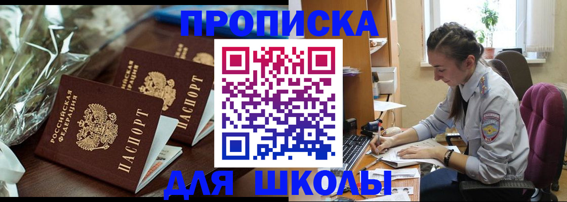 прописка 2025 в Владивостоке